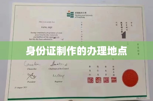 焉耆身份证制作的办理地点